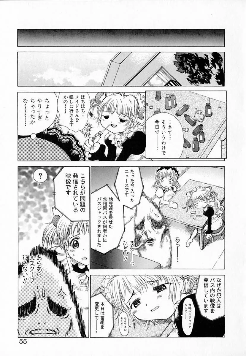 アストロメイド Page.54