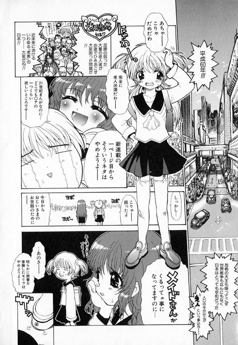 アストロメイド Page.7