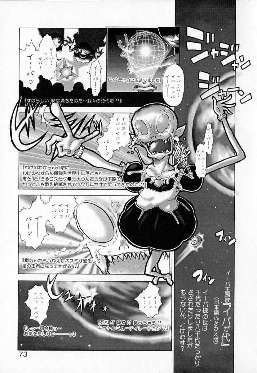 アストロメイド Page.72