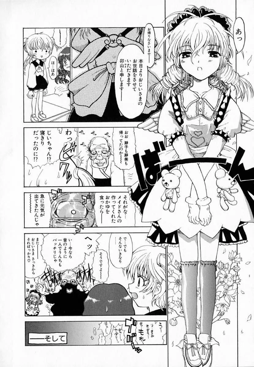 アストロメイド Page.9