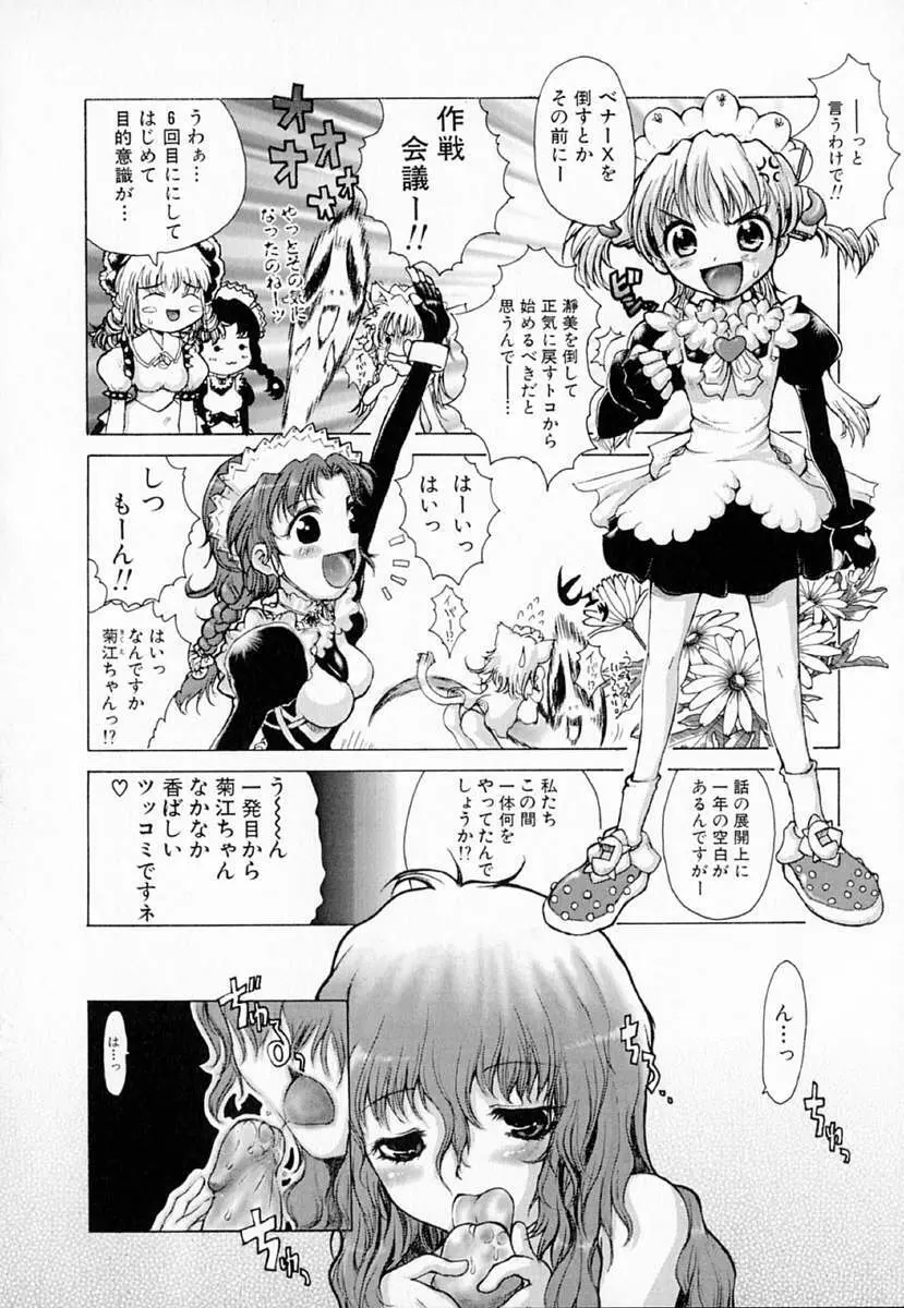 アストロメイド Page.91