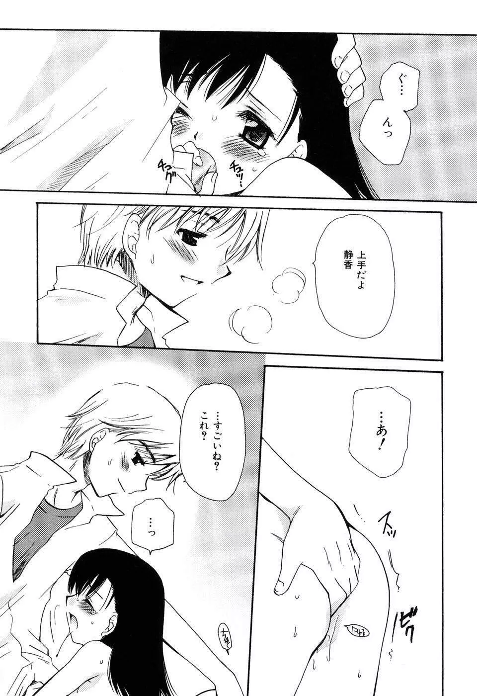 ラジカル・ガール Page.155