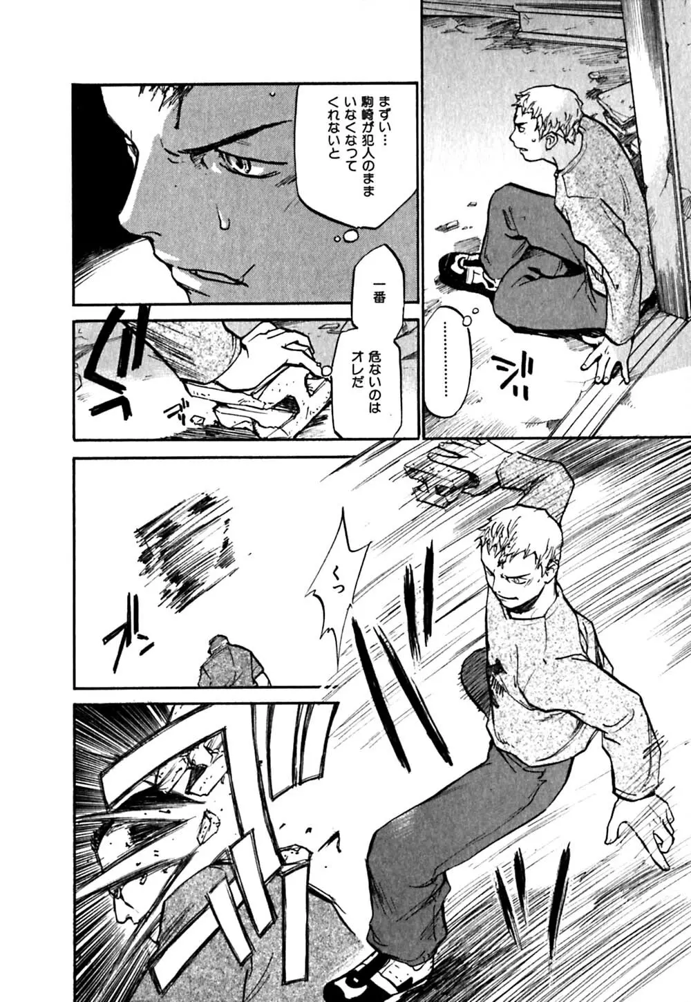 はじめてのサスペンス Page.122