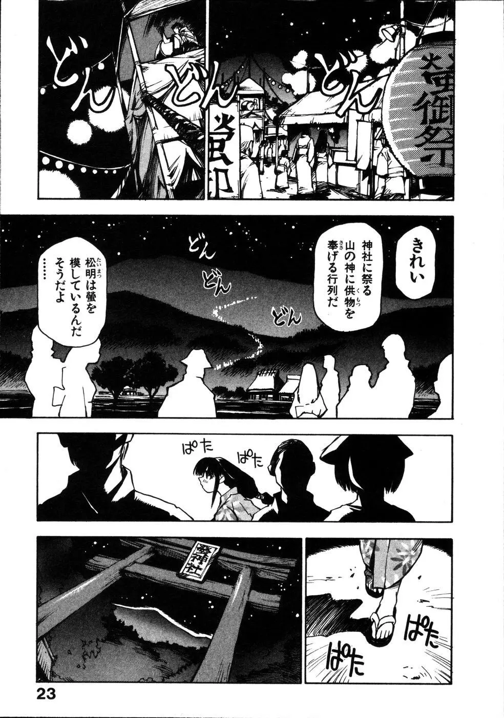 ほたる Page.24