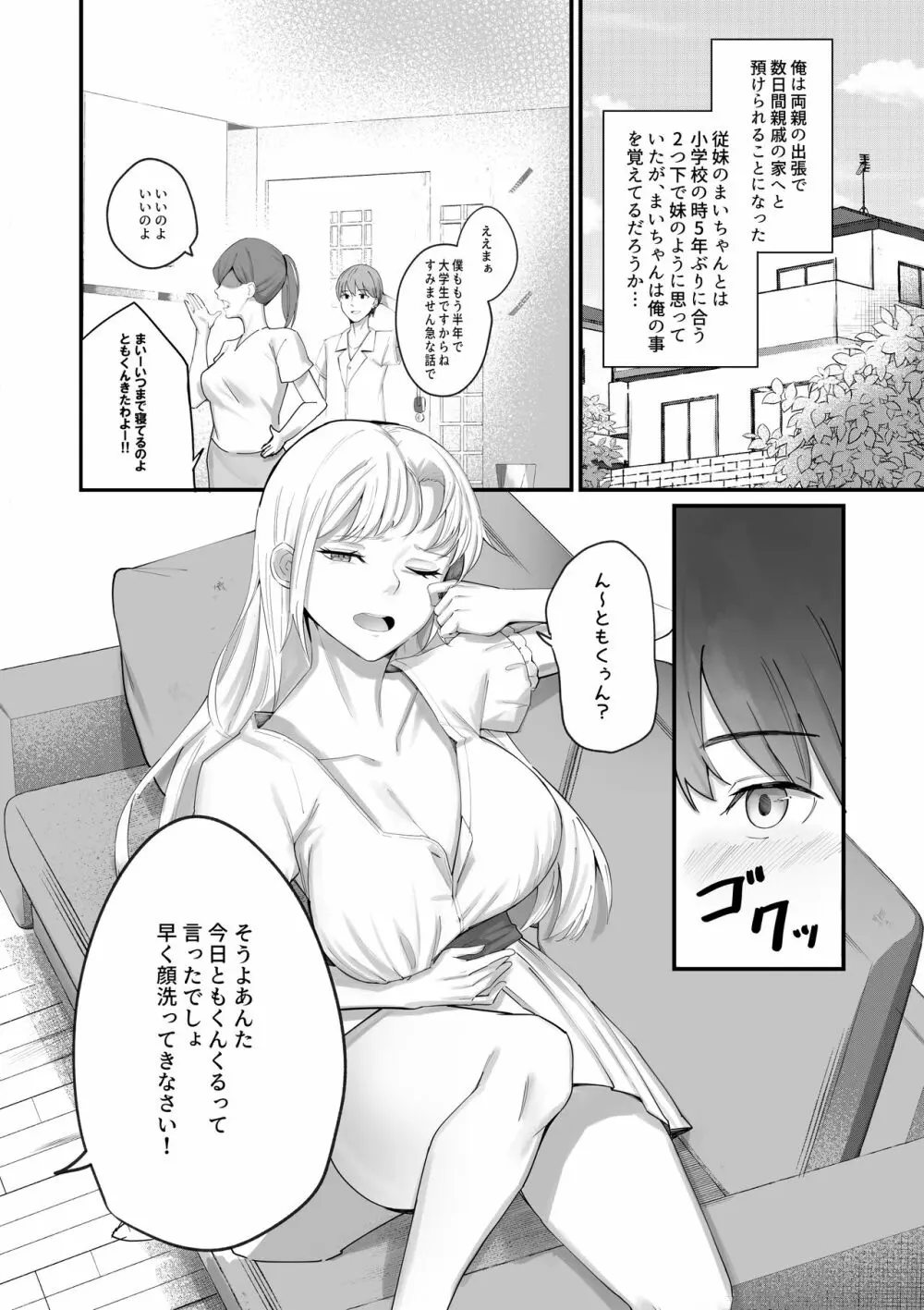 幼馴染がドHに育っていた件について Page.3