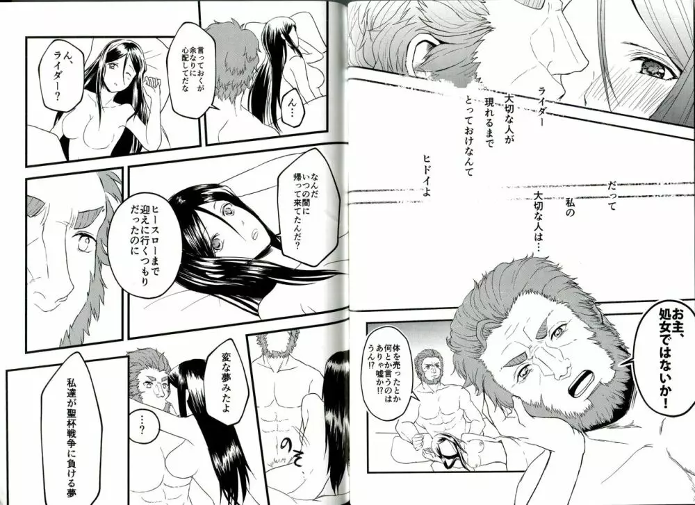 いつかあなたとあの海で Page.23