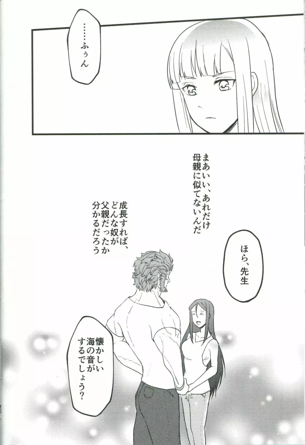 いつかあなたとあの海で Page.28