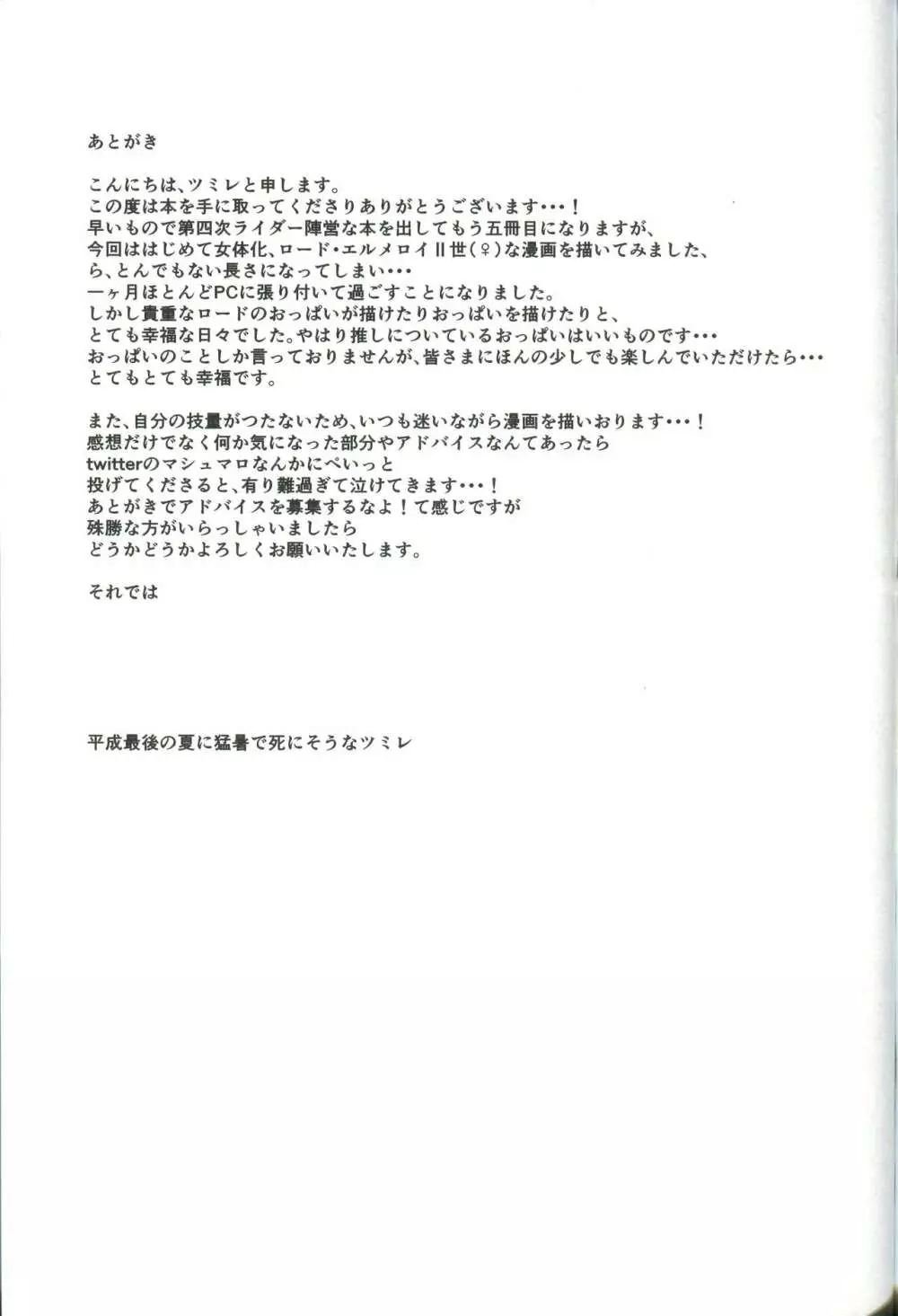 いつかあなたとあの海で Page.29