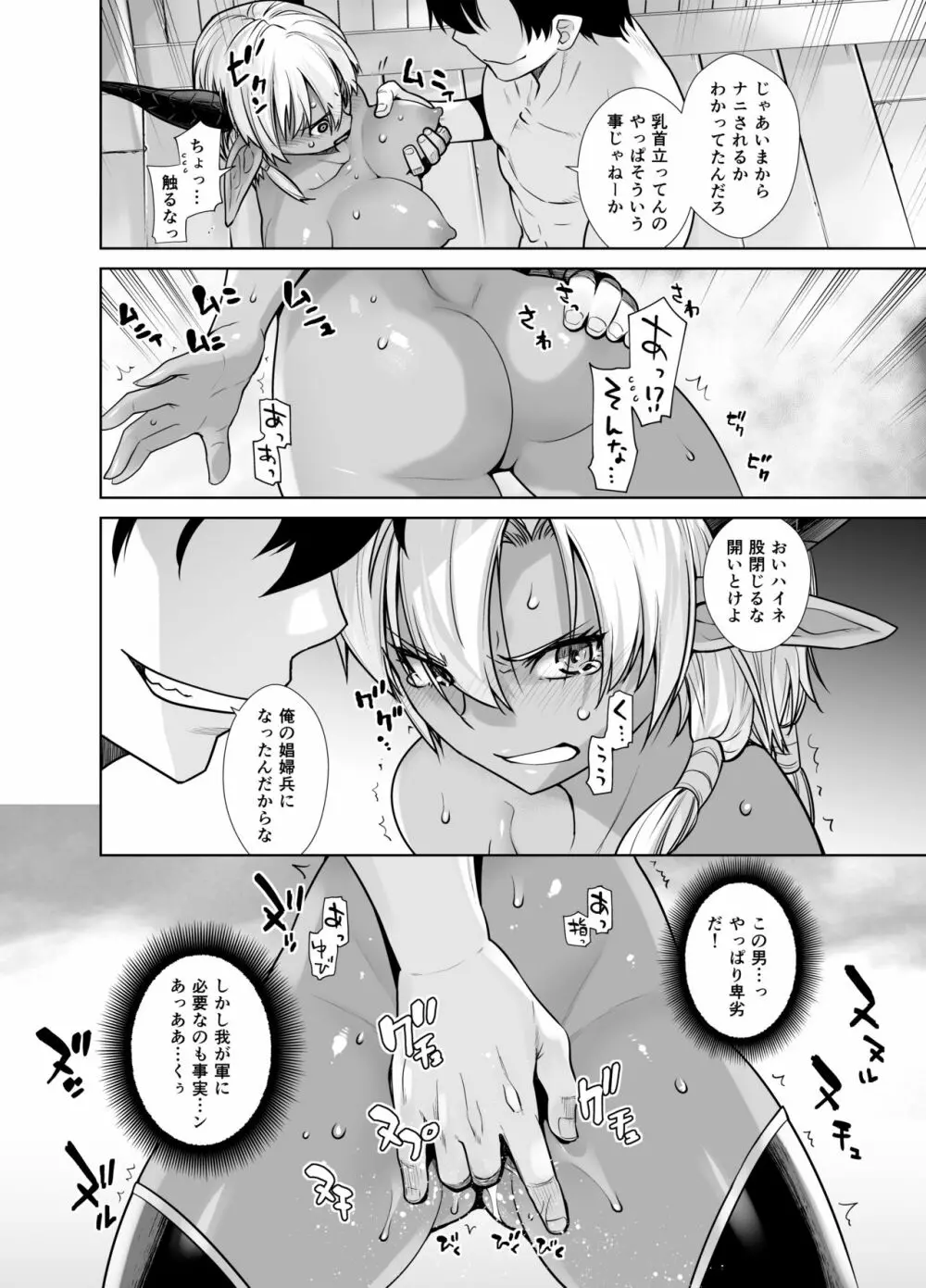 褐色メス相手に悪行稼ぎ! Page.10