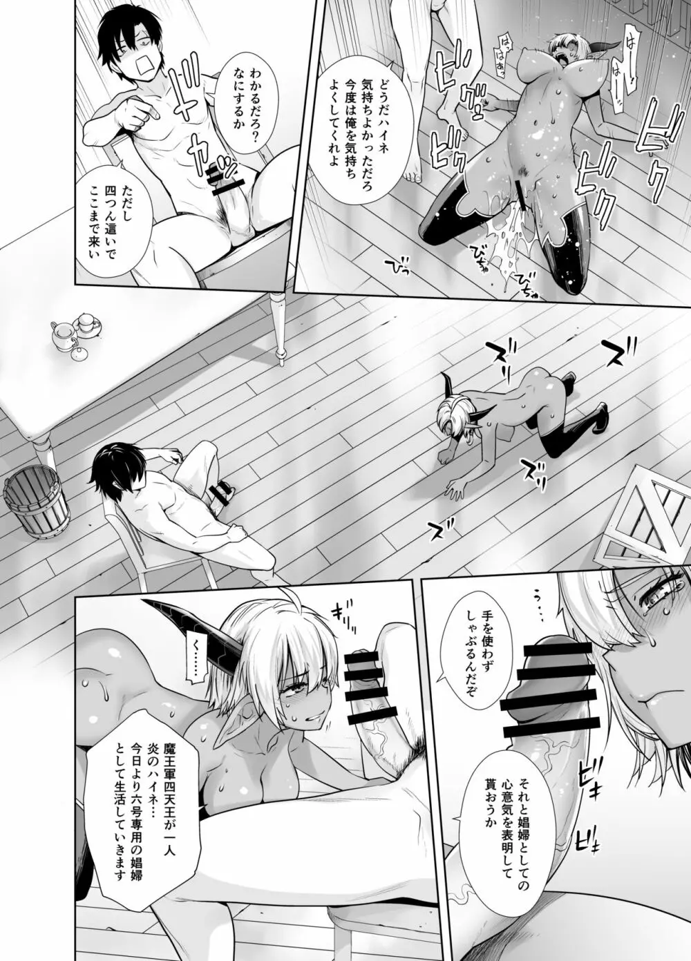 褐色メス相手に悪行稼ぎ! Page.12