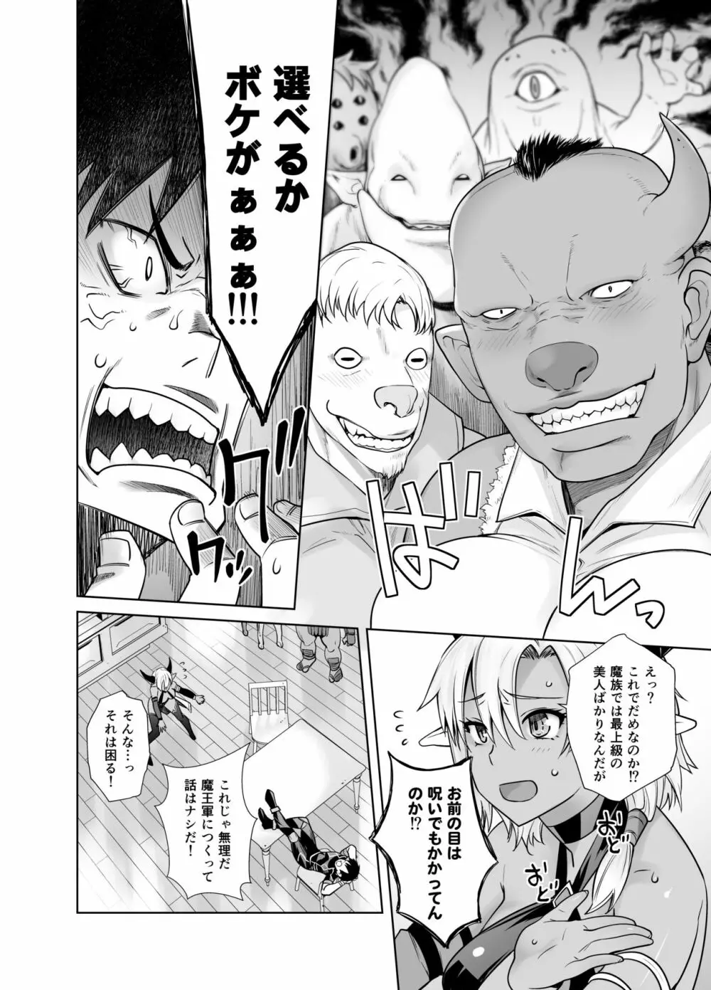 褐色メス相手に悪行稼ぎ! Page.6