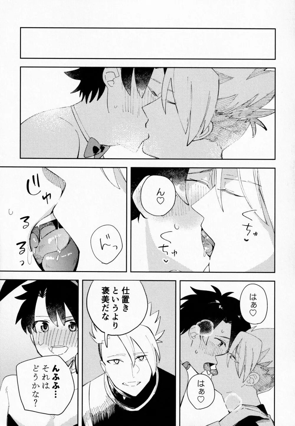 愛を教えて？ Page.14