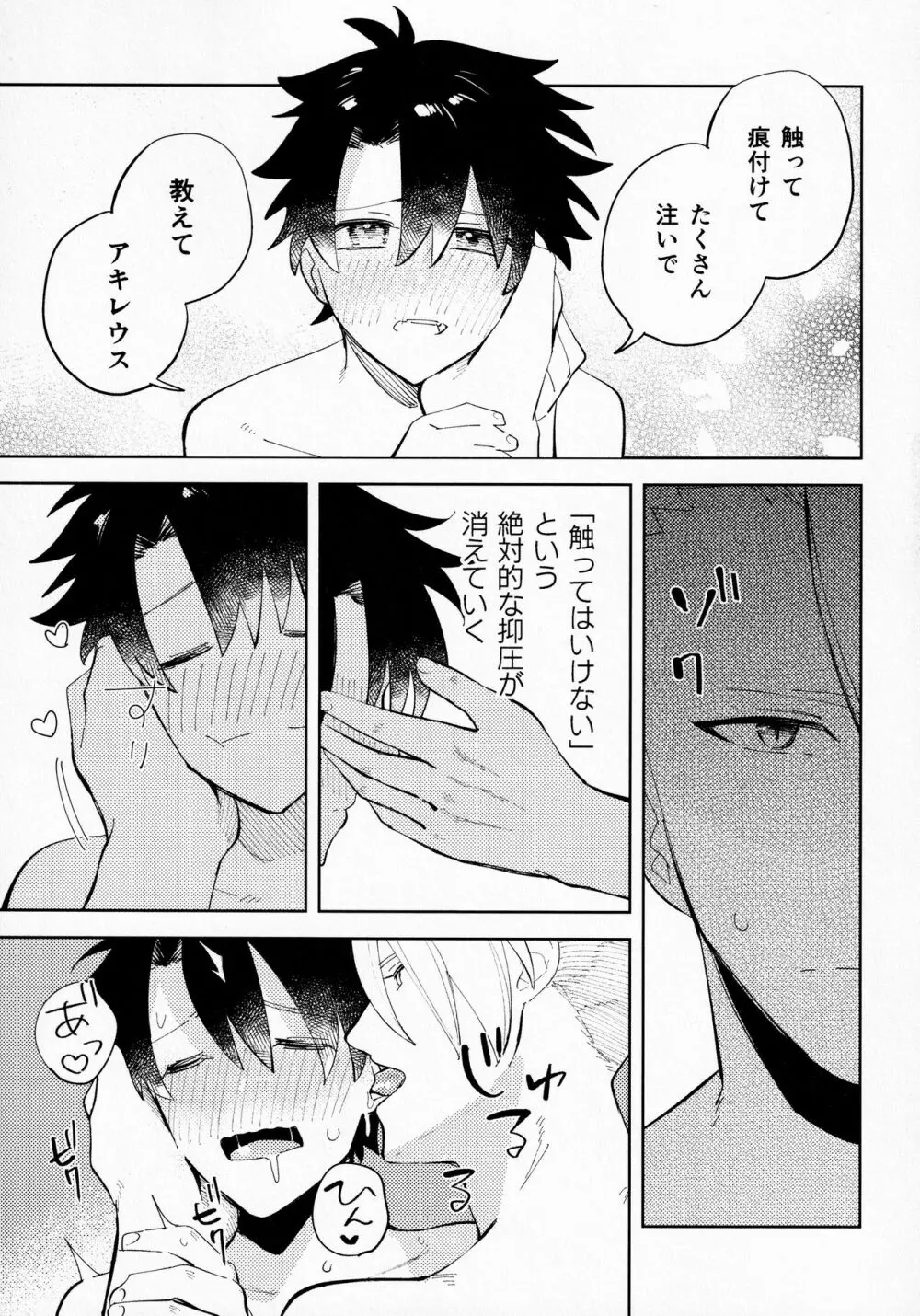 愛を教えて？ Page.24