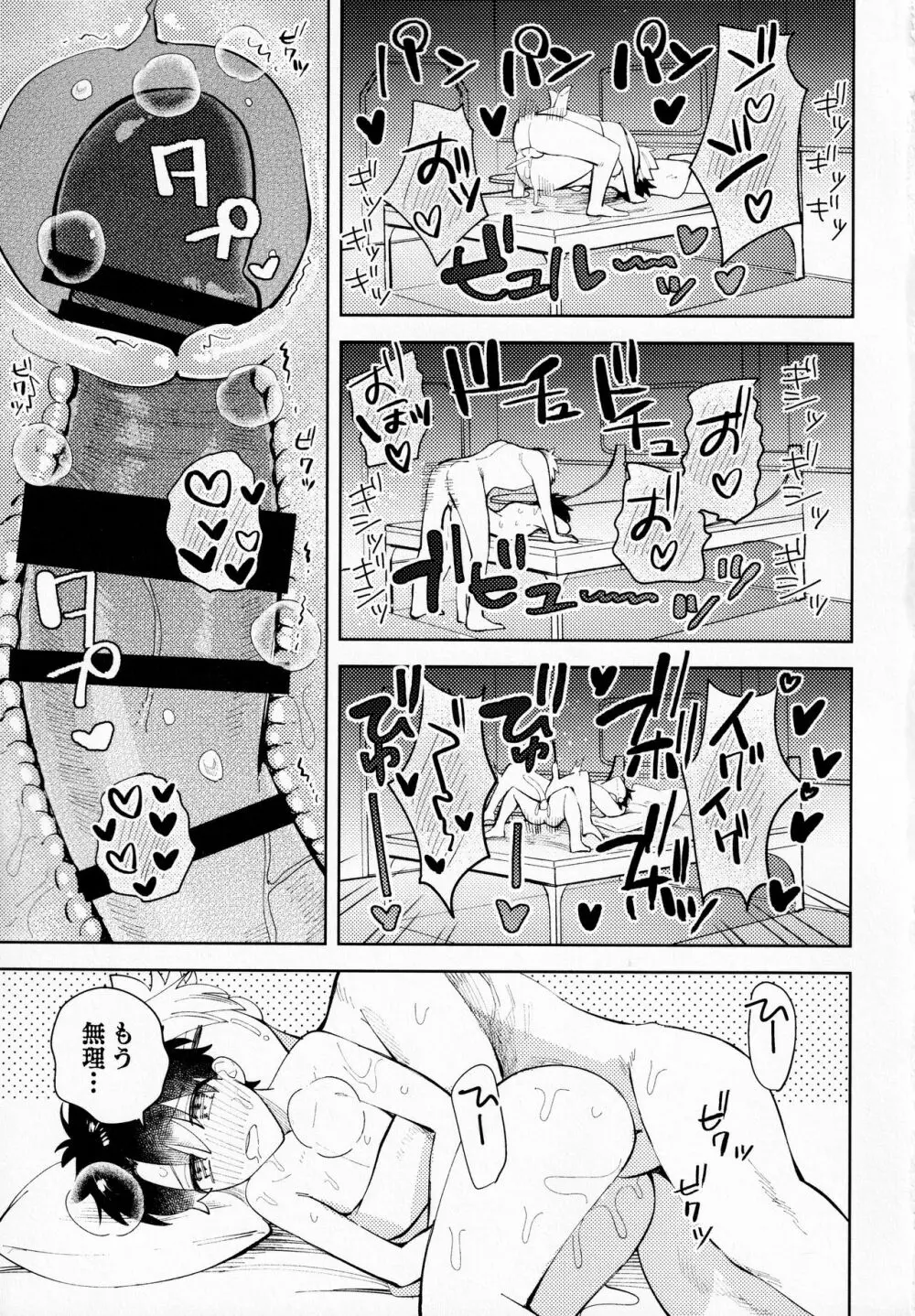 愛を教えて？ Page.28