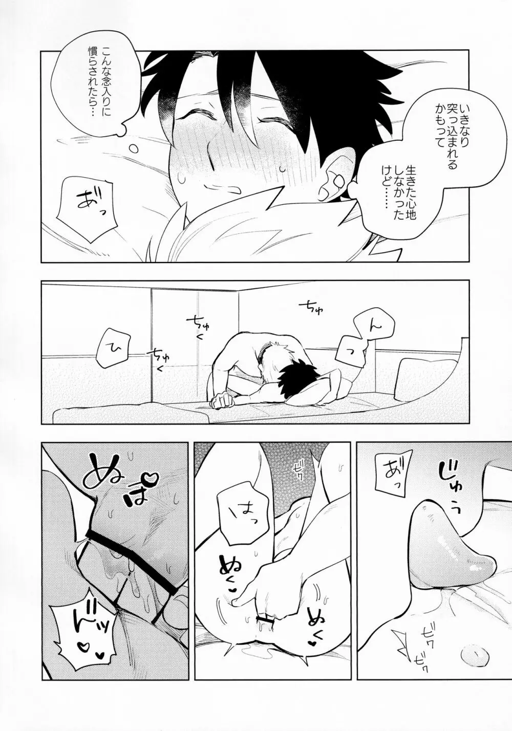 甘さ:8 苦味:2 Page.17