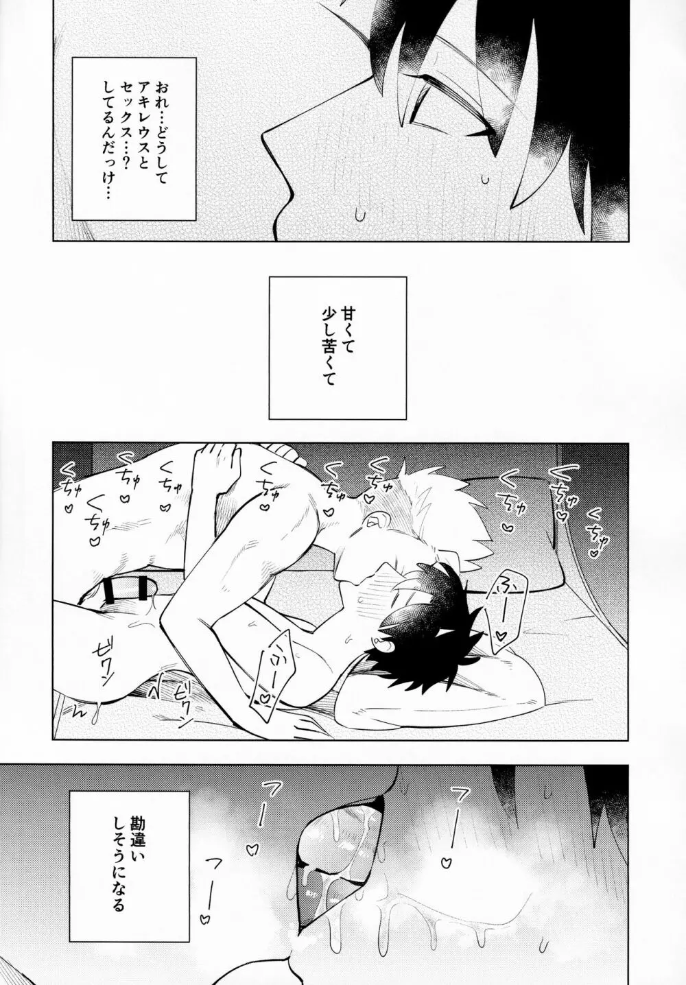 甘さ:8 苦味:2 Page.20