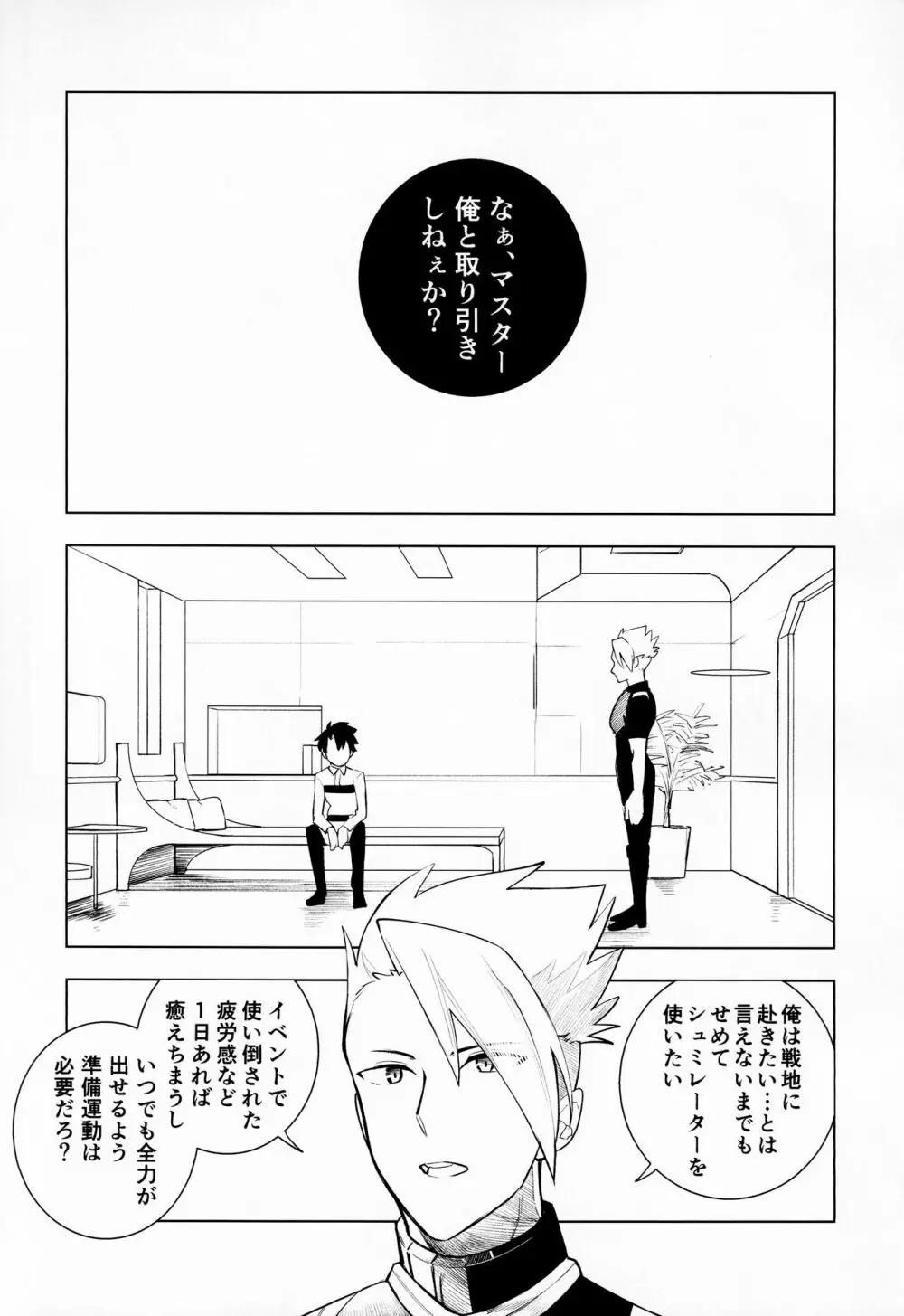 甘さ:8 苦味:2 Page.8