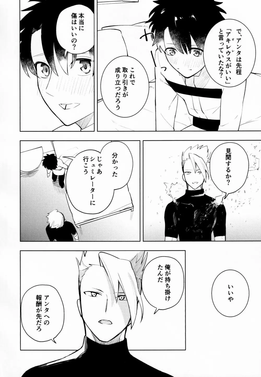 甘さ:8 苦味:2 Page.9