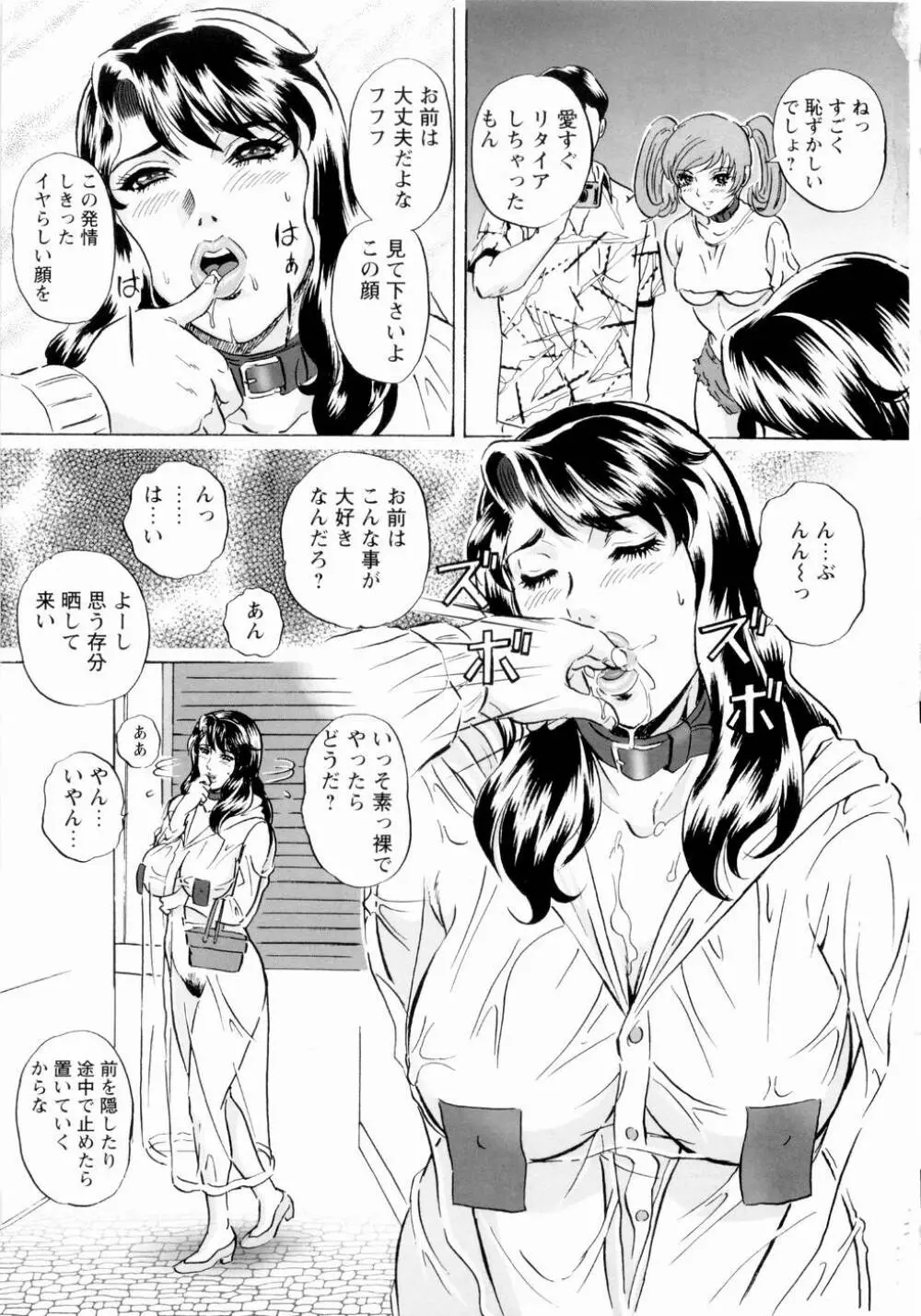 露出妻麗子 Page.108