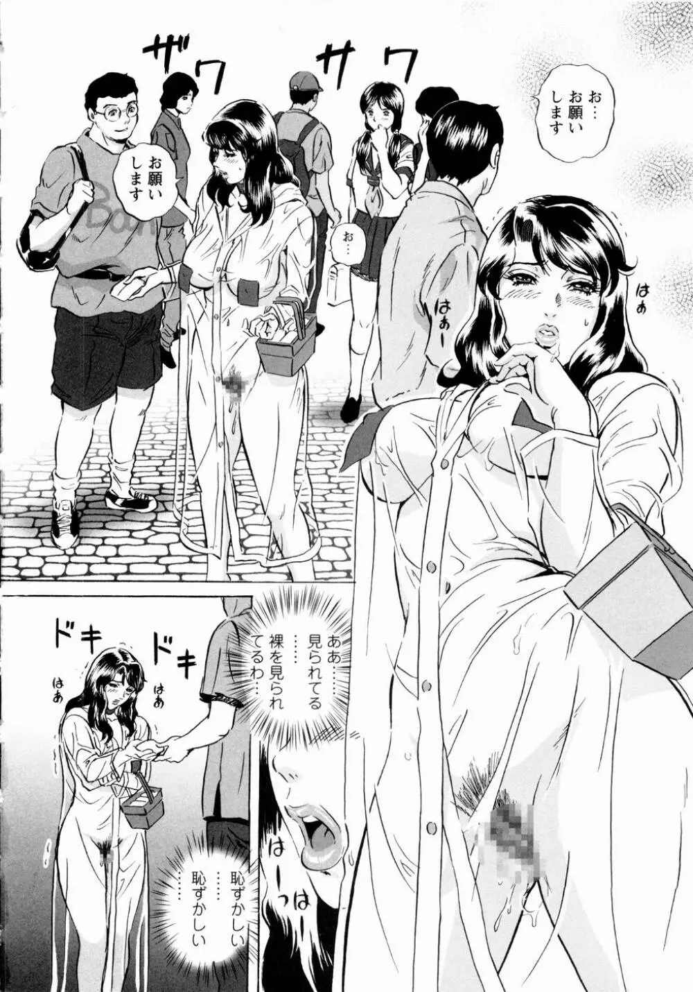 露出妻麗子 Page.109