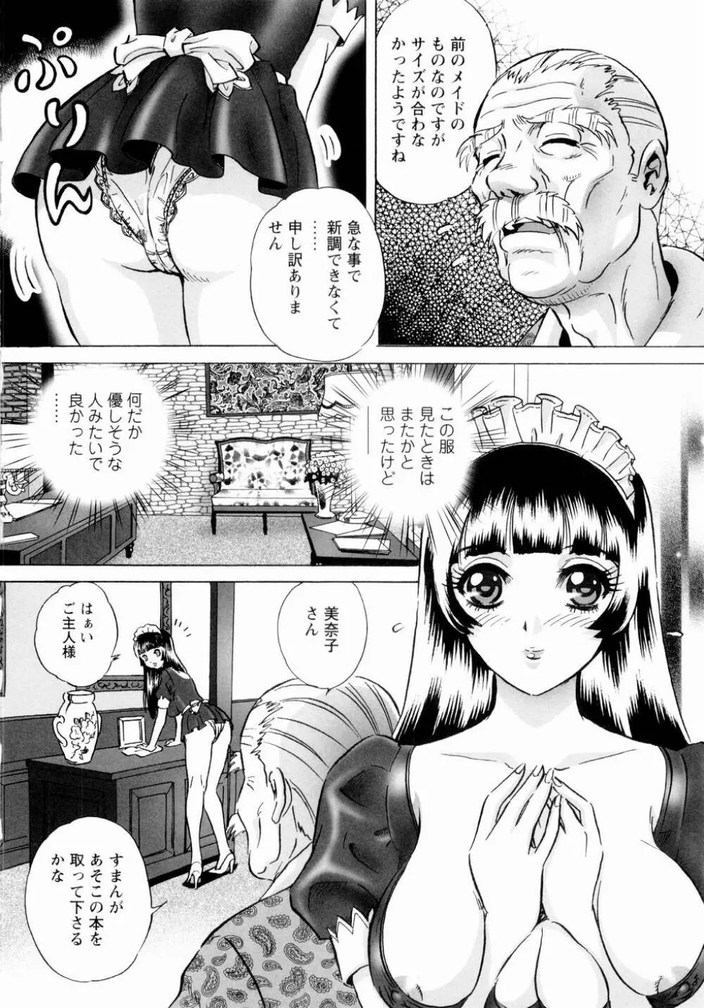 露出妻麗子 Page.139