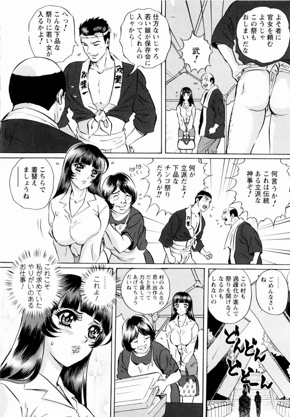 露出妻麗子 Page.149