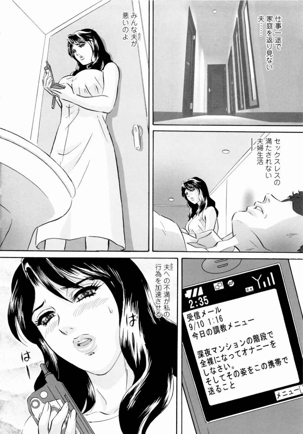 露出妻麗子 Page.41