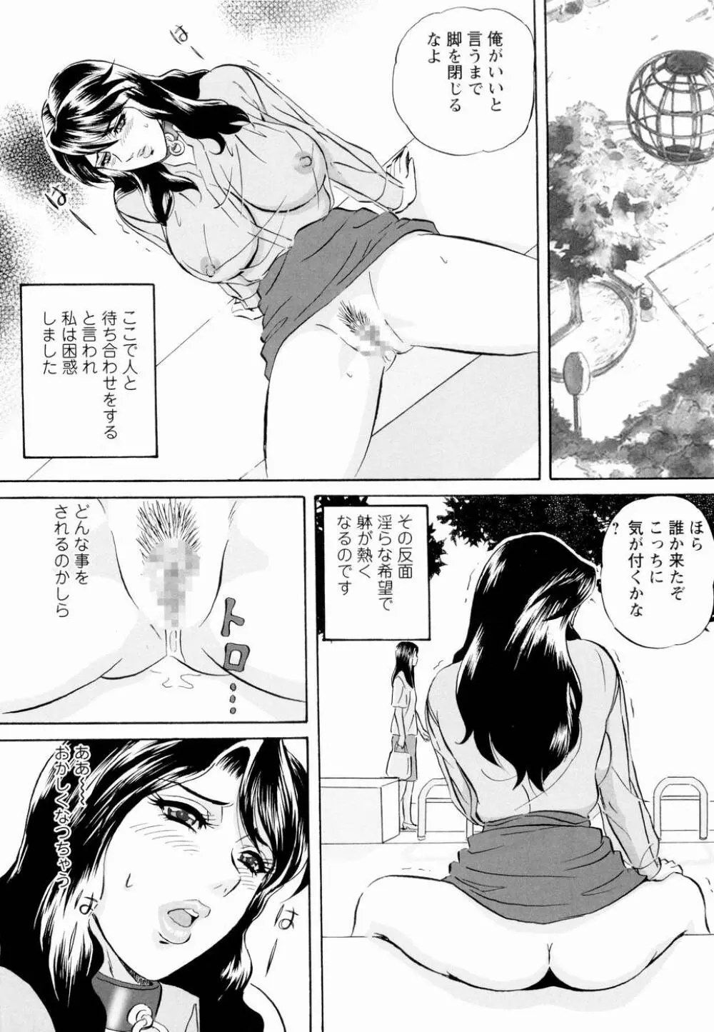 露出妻麗子 Page.46