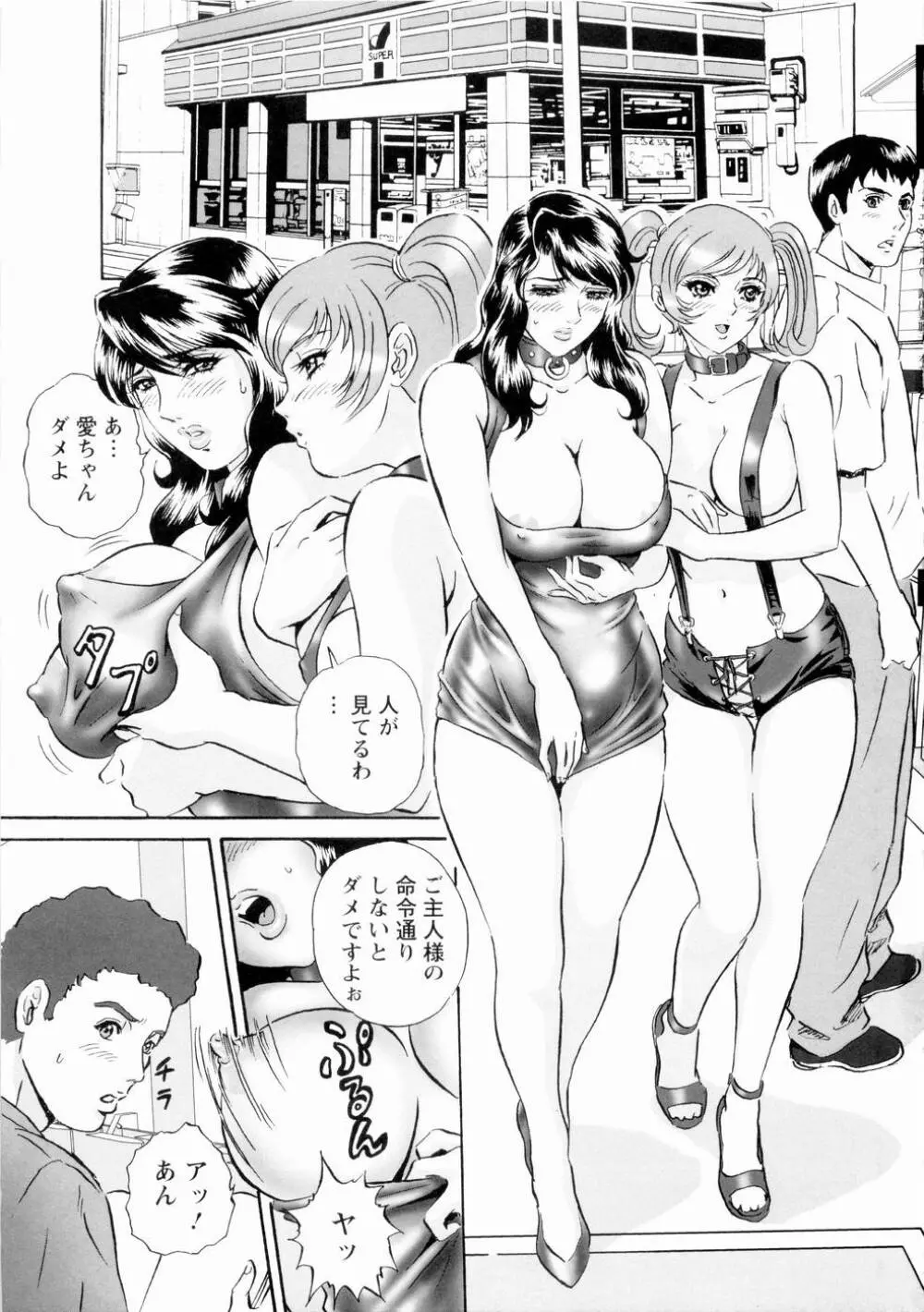 露出妻麗子 Page.72