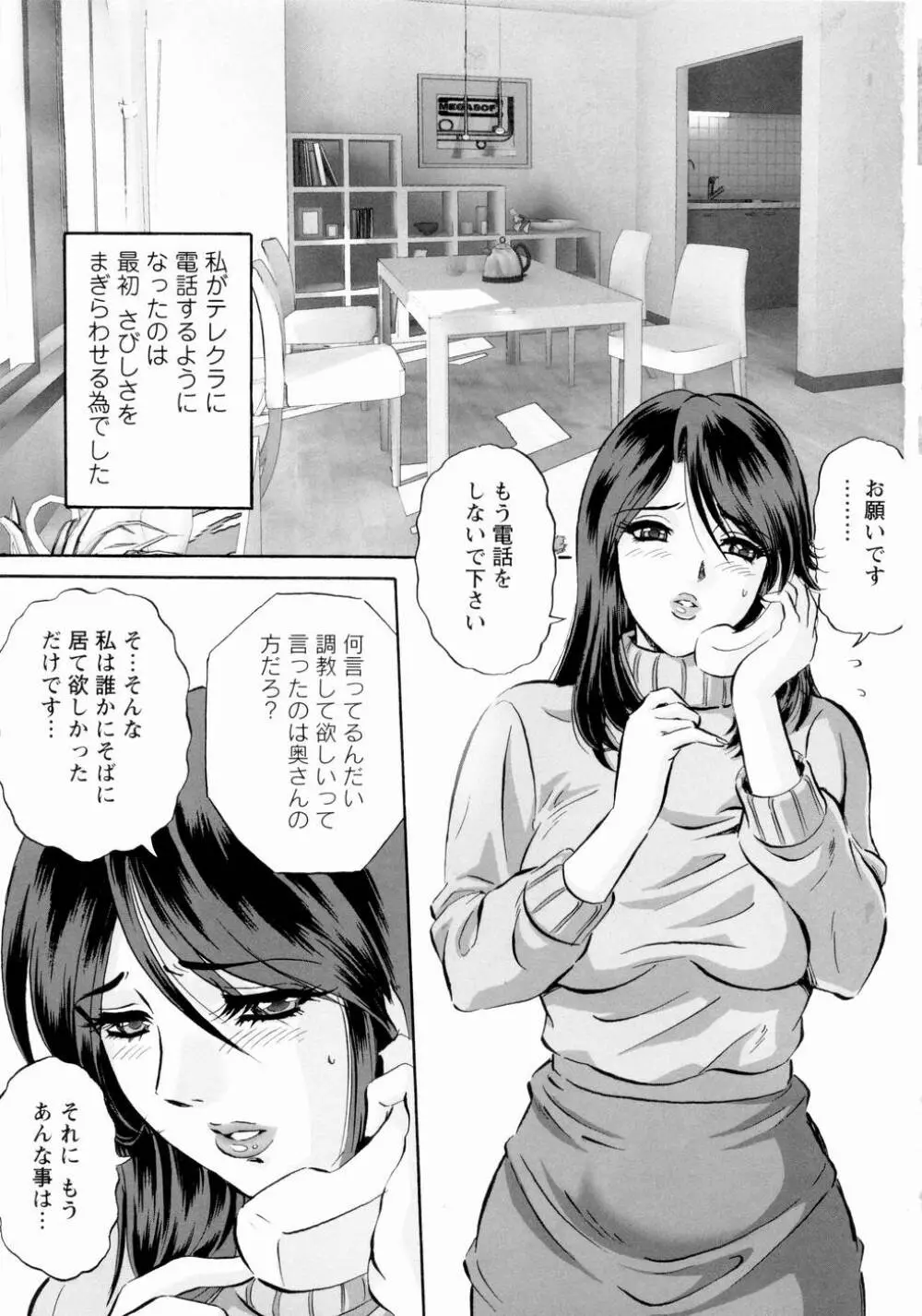 露出妻麗子 Page.8