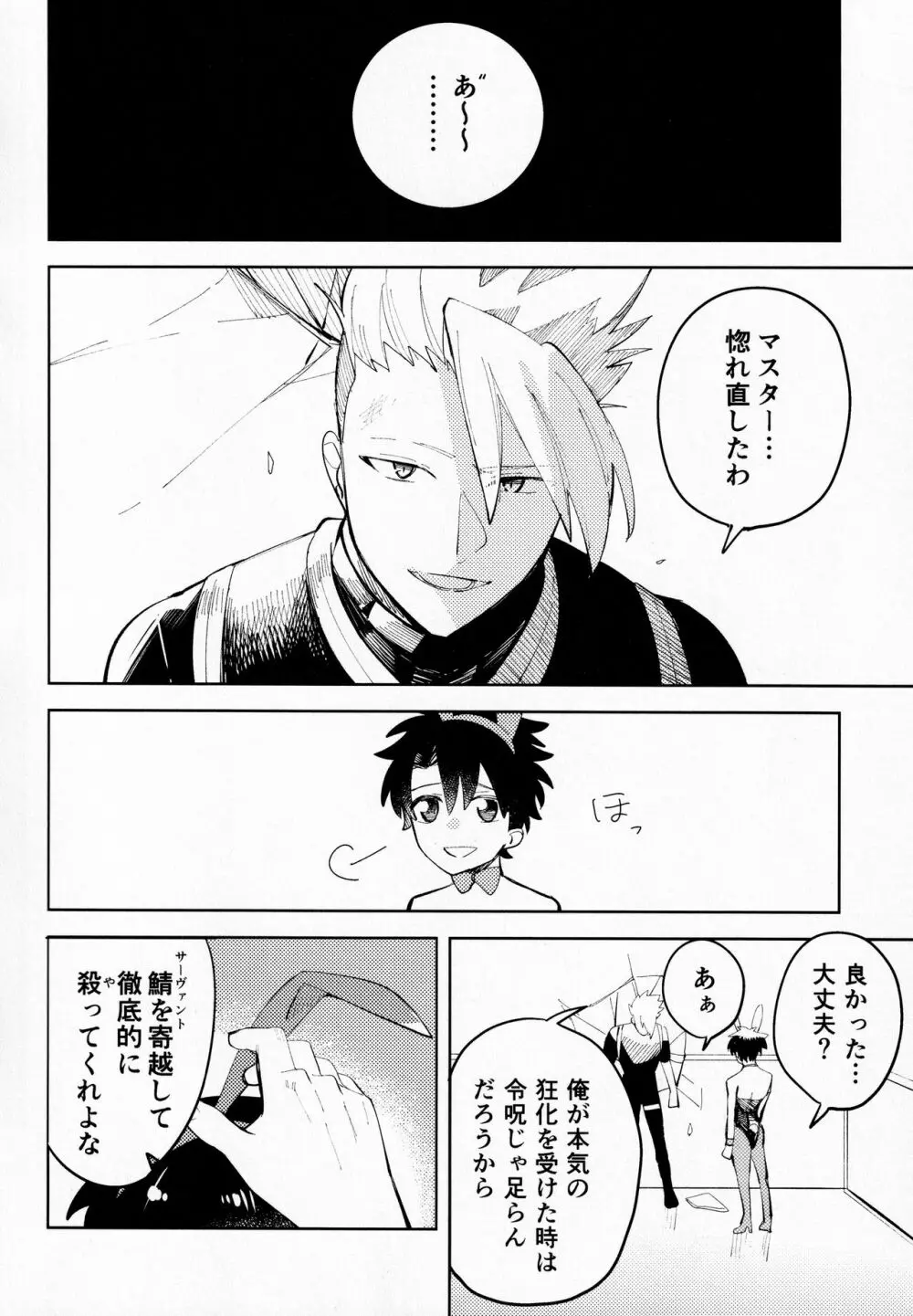 愛を教えて？ Page.11