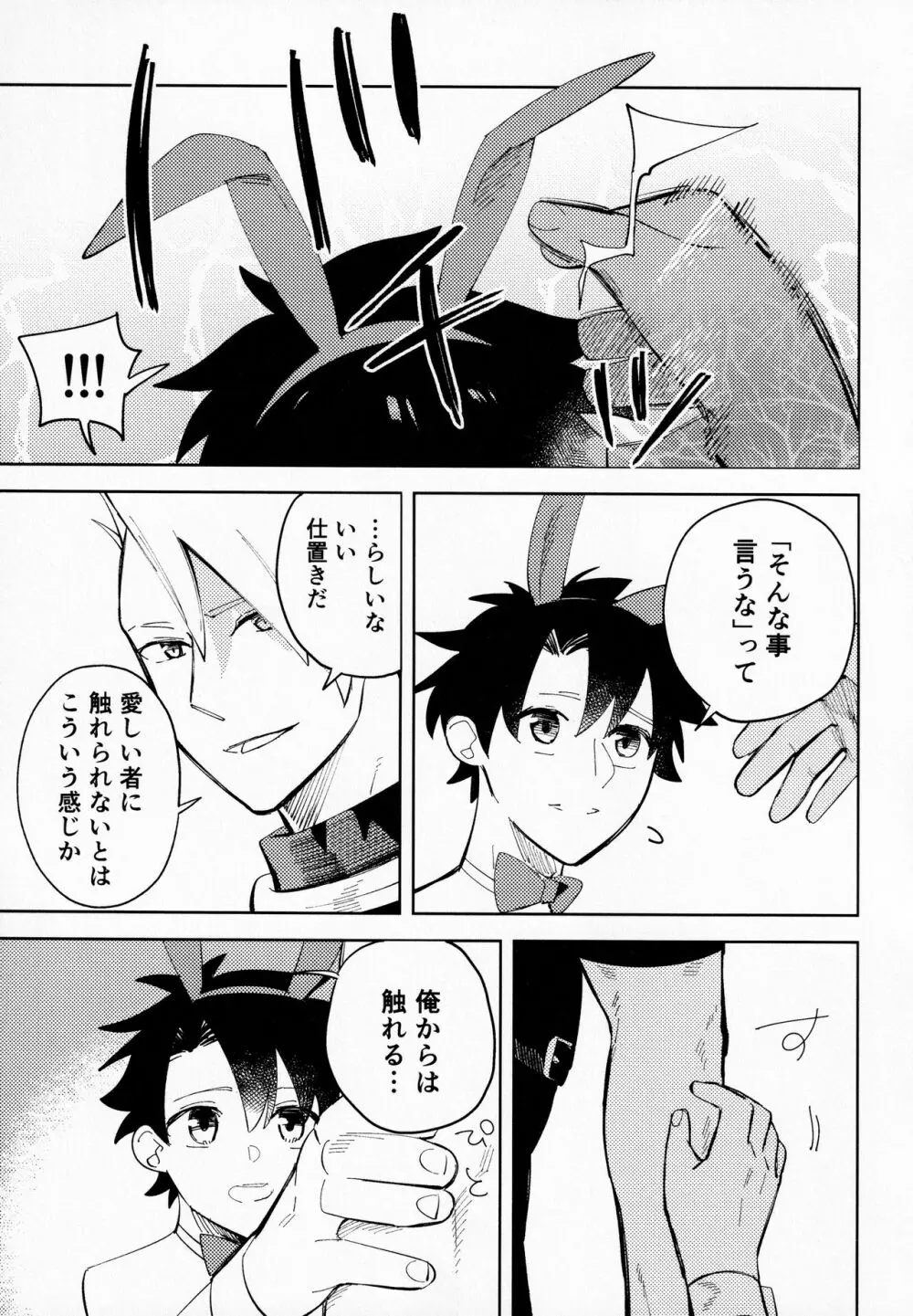 愛を教えて？ Page.12