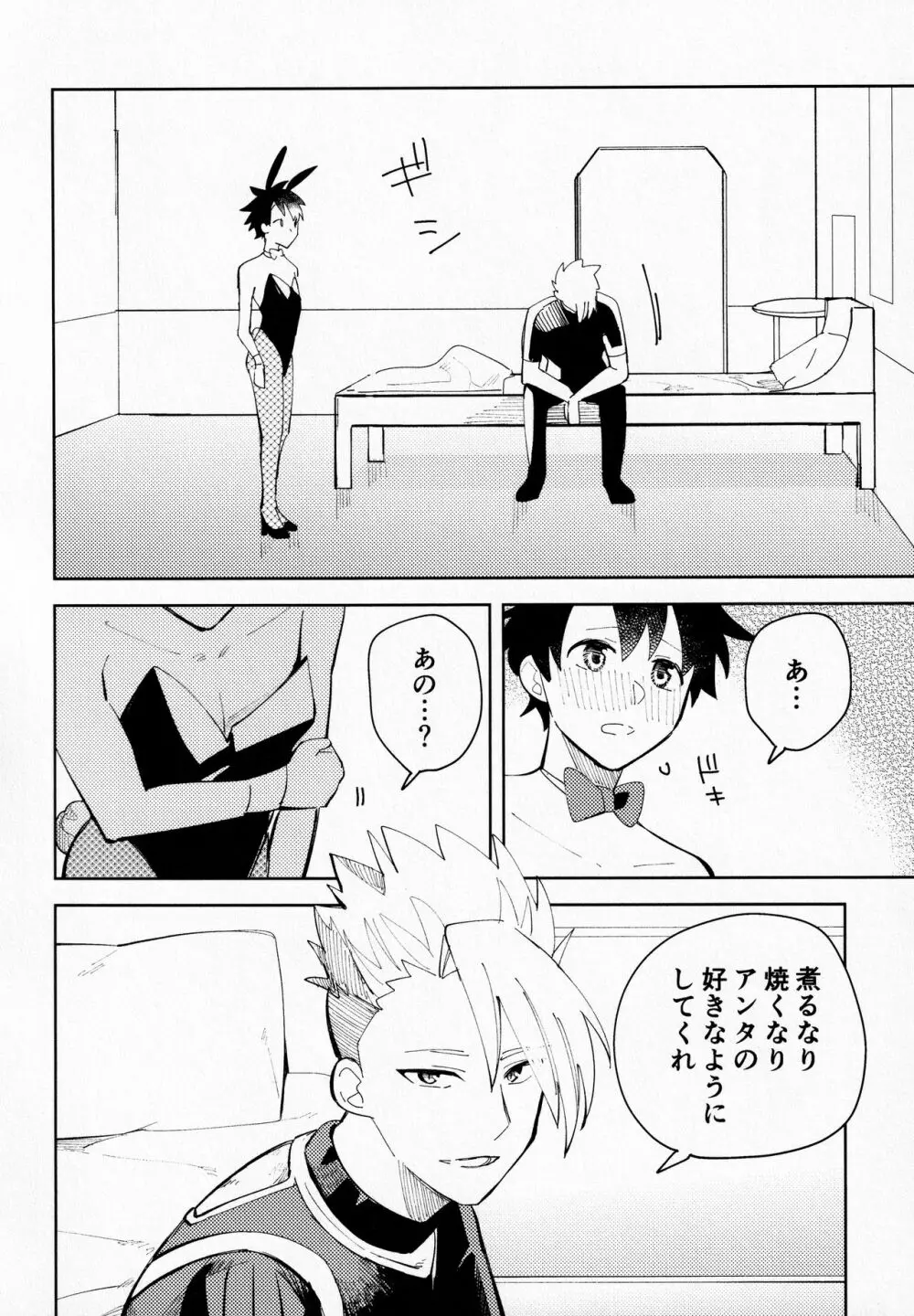 愛を教えて？ Page.13