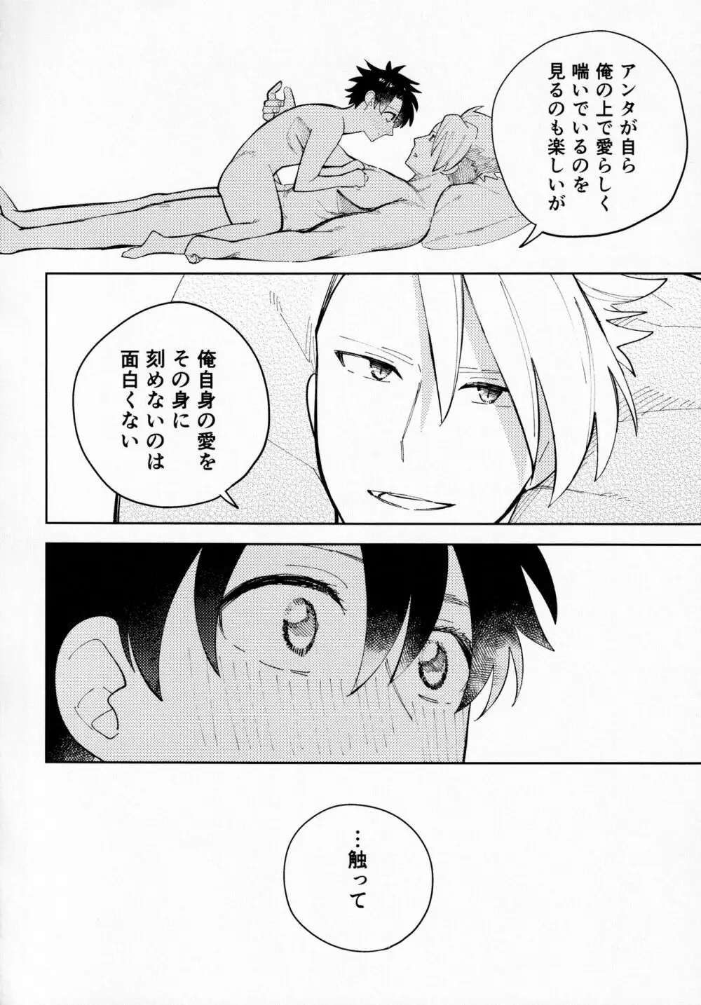 愛を教えて？ Page.23