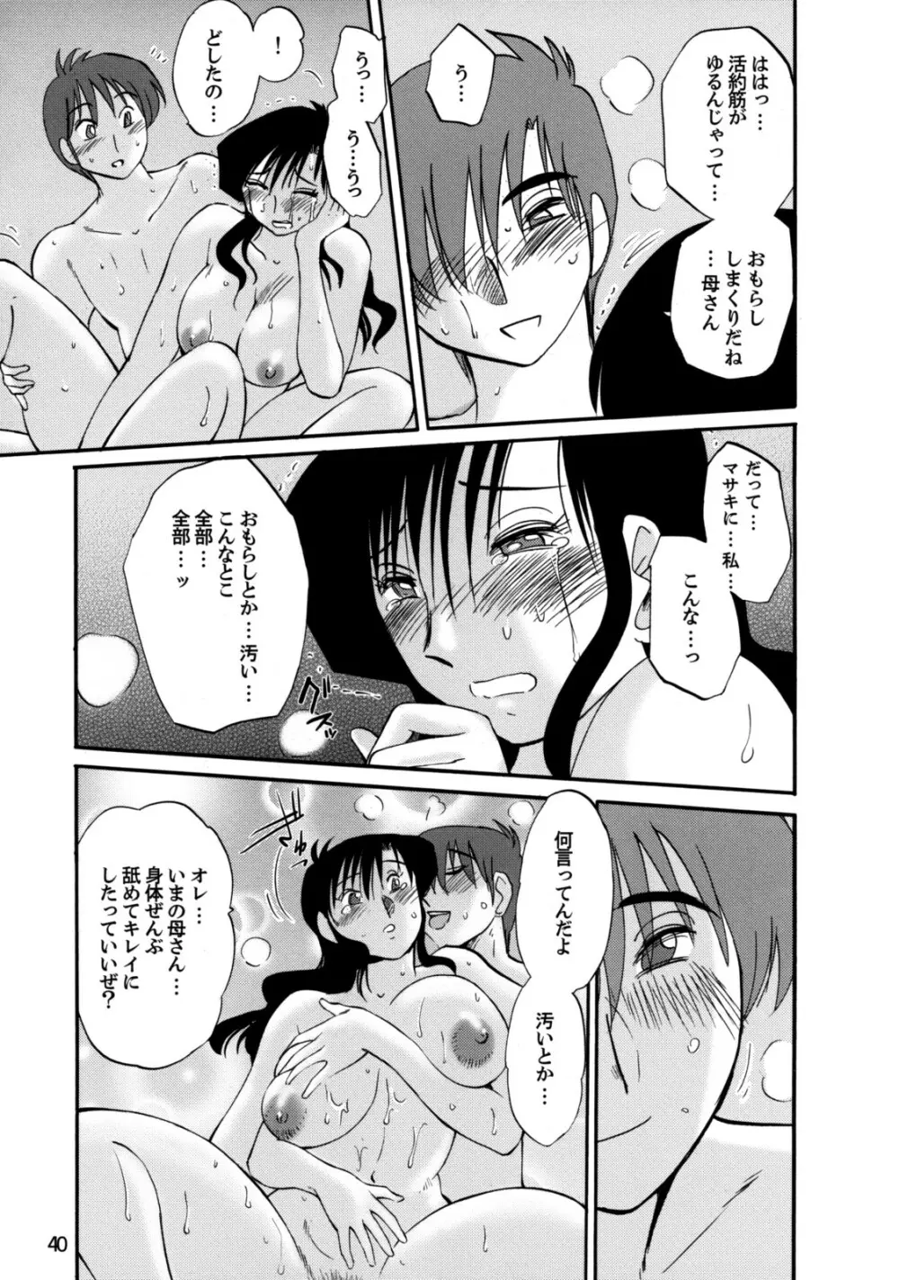 たとえば母が49+ Page.39