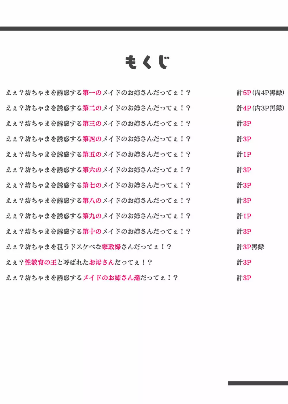 このお屋敷の坊ちゃまは…男に飢えたメイド達に搾られている!! 働くお姉さん達 メイドのお姉さん達 Page.2