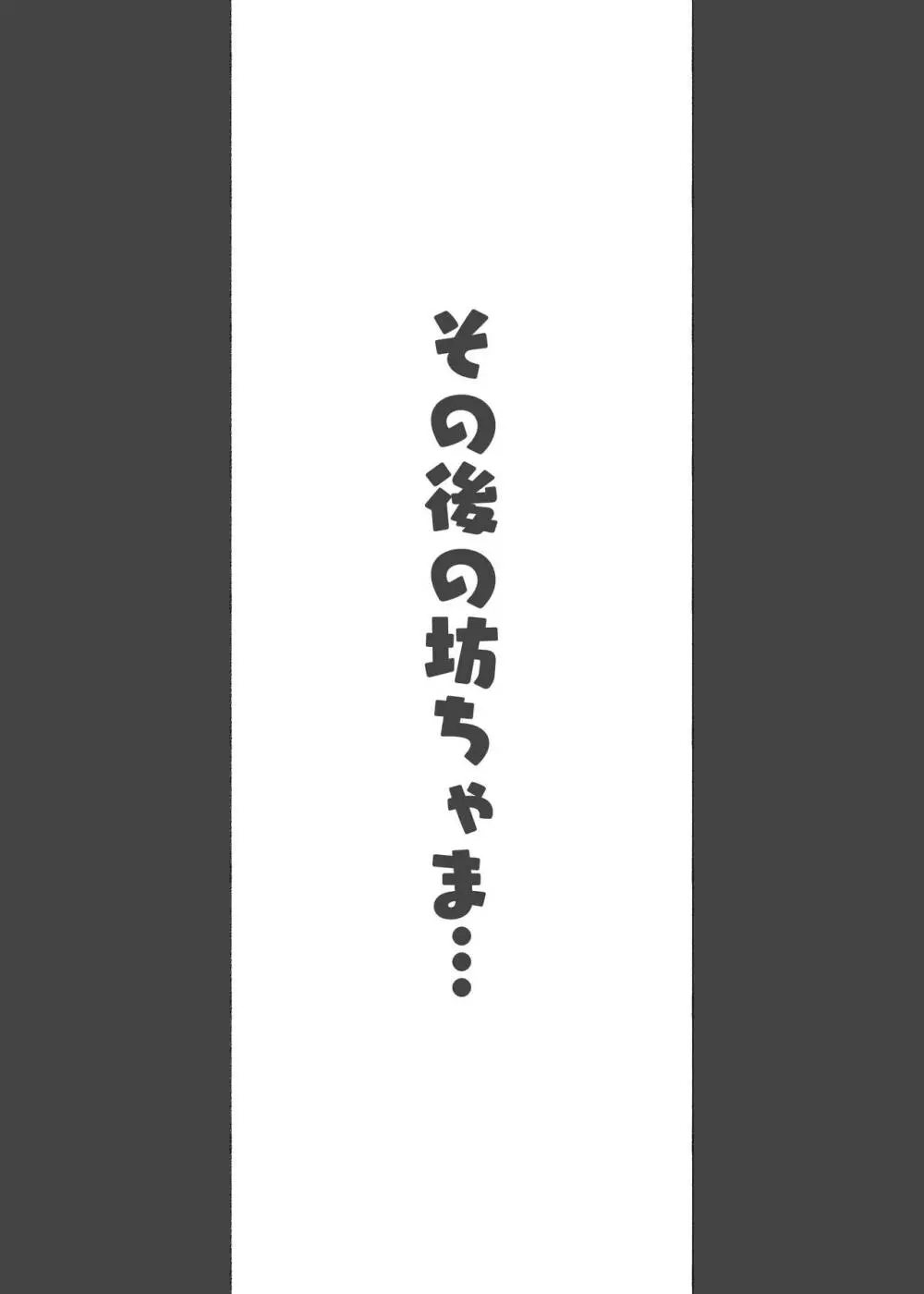 このお屋敷の坊ちゃまは…男に飢えたメイド達に搾られている!! 働くお姉さん達 メイドのお姉さん達 Page.43