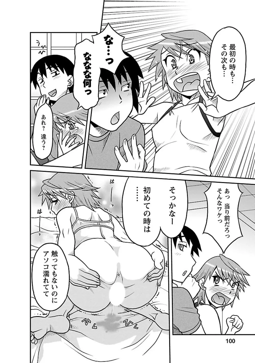 僕の彼女がエロい訳1 Page.100