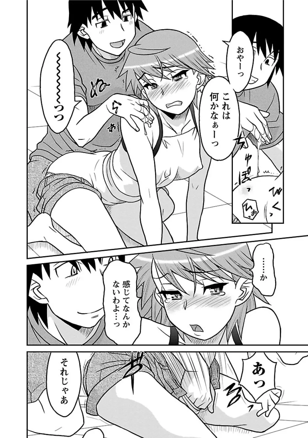 僕の彼女がエロい訳1 Page.104