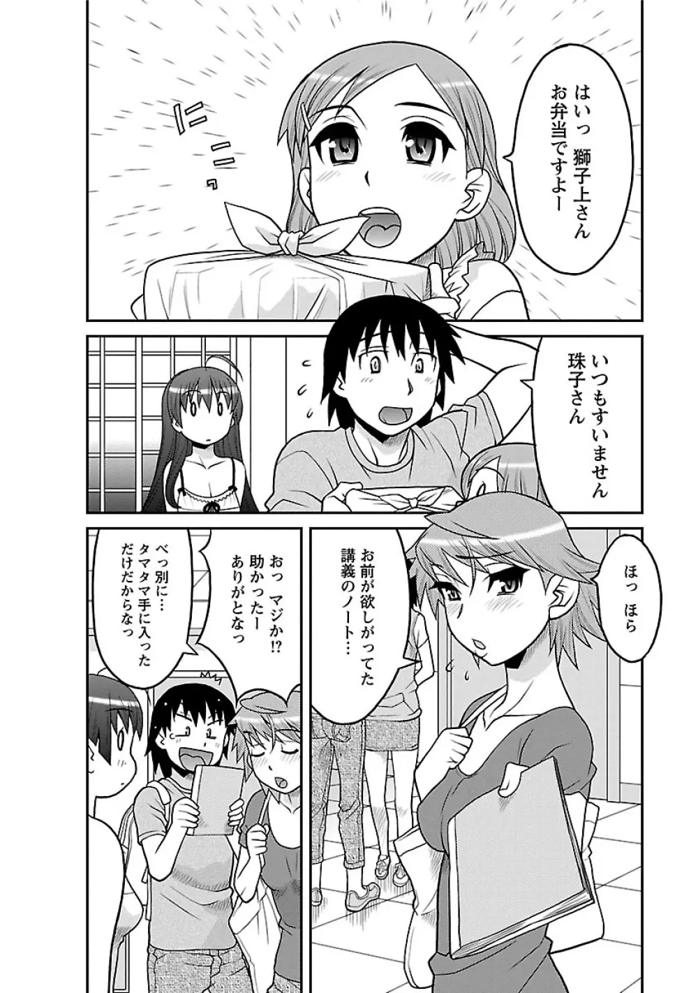 僕の彼女がエロい訳1 Page.114