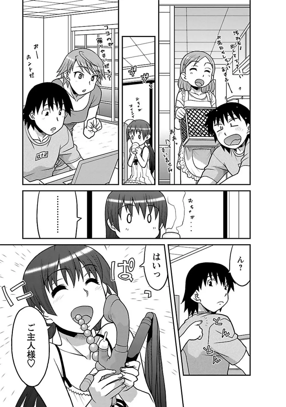 僕の彼女がエロい訳1 Page.115