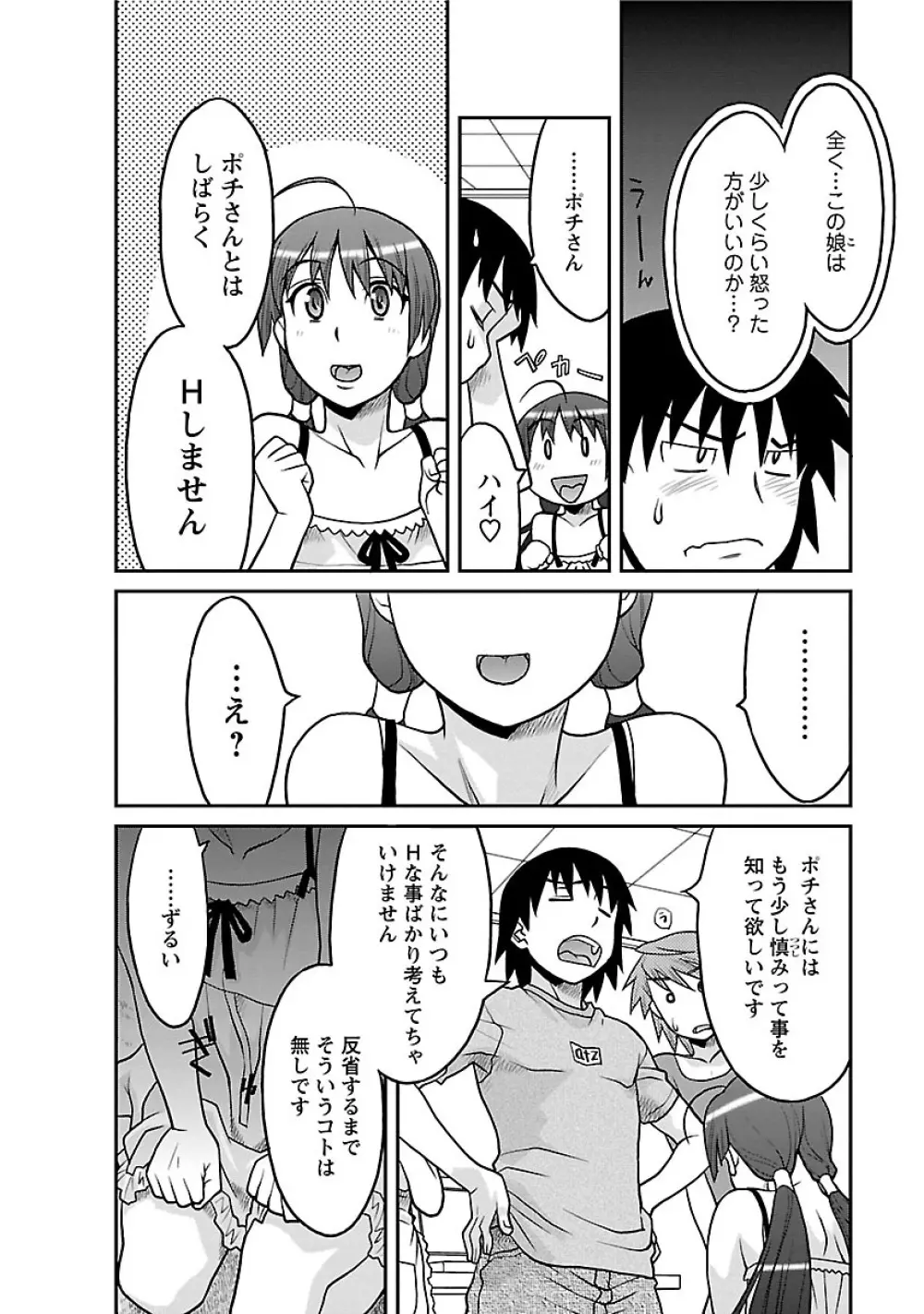 僕の彼女がエロい訳1 Page.118