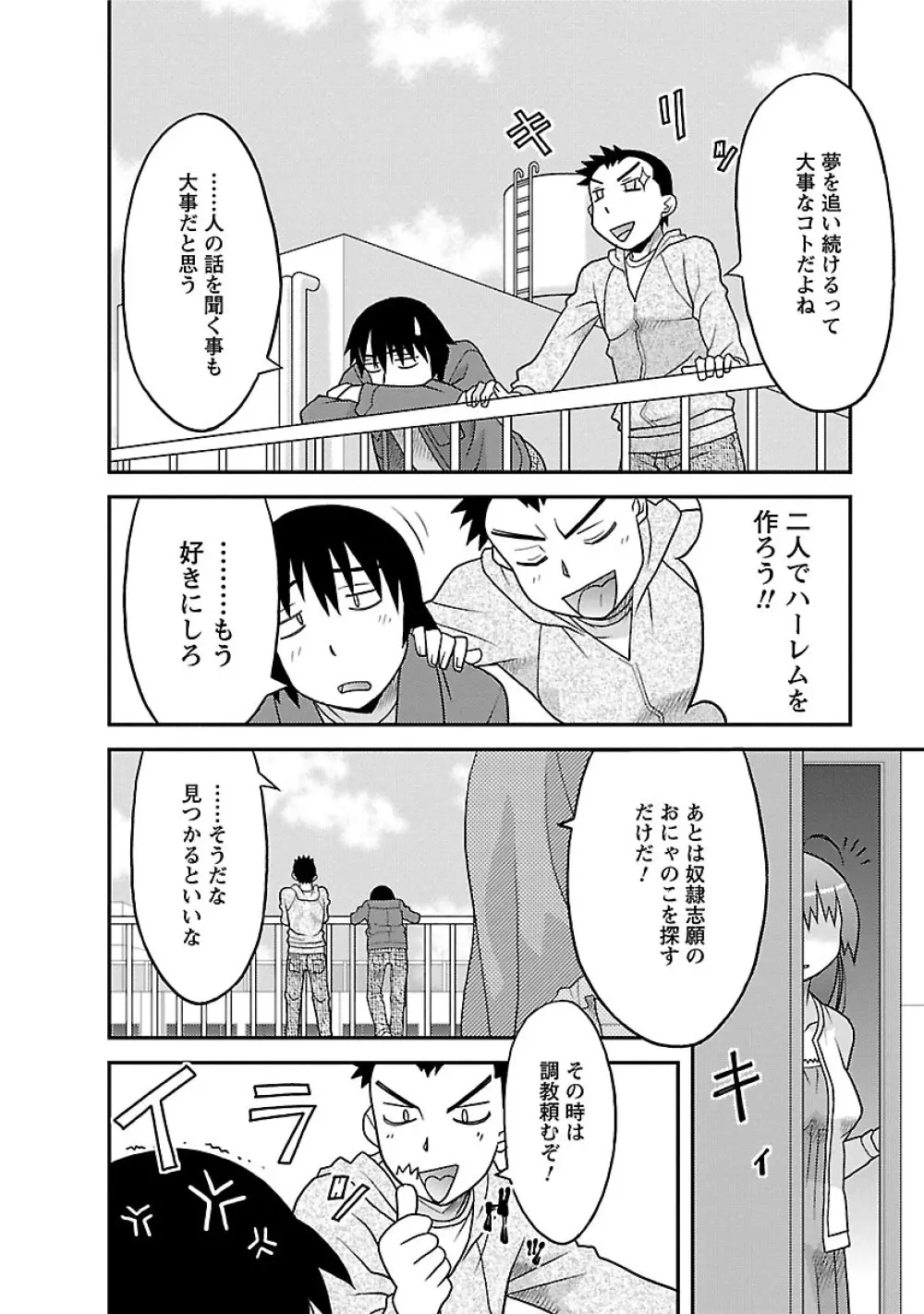 僕の彼女がエロい訳1 Page.12