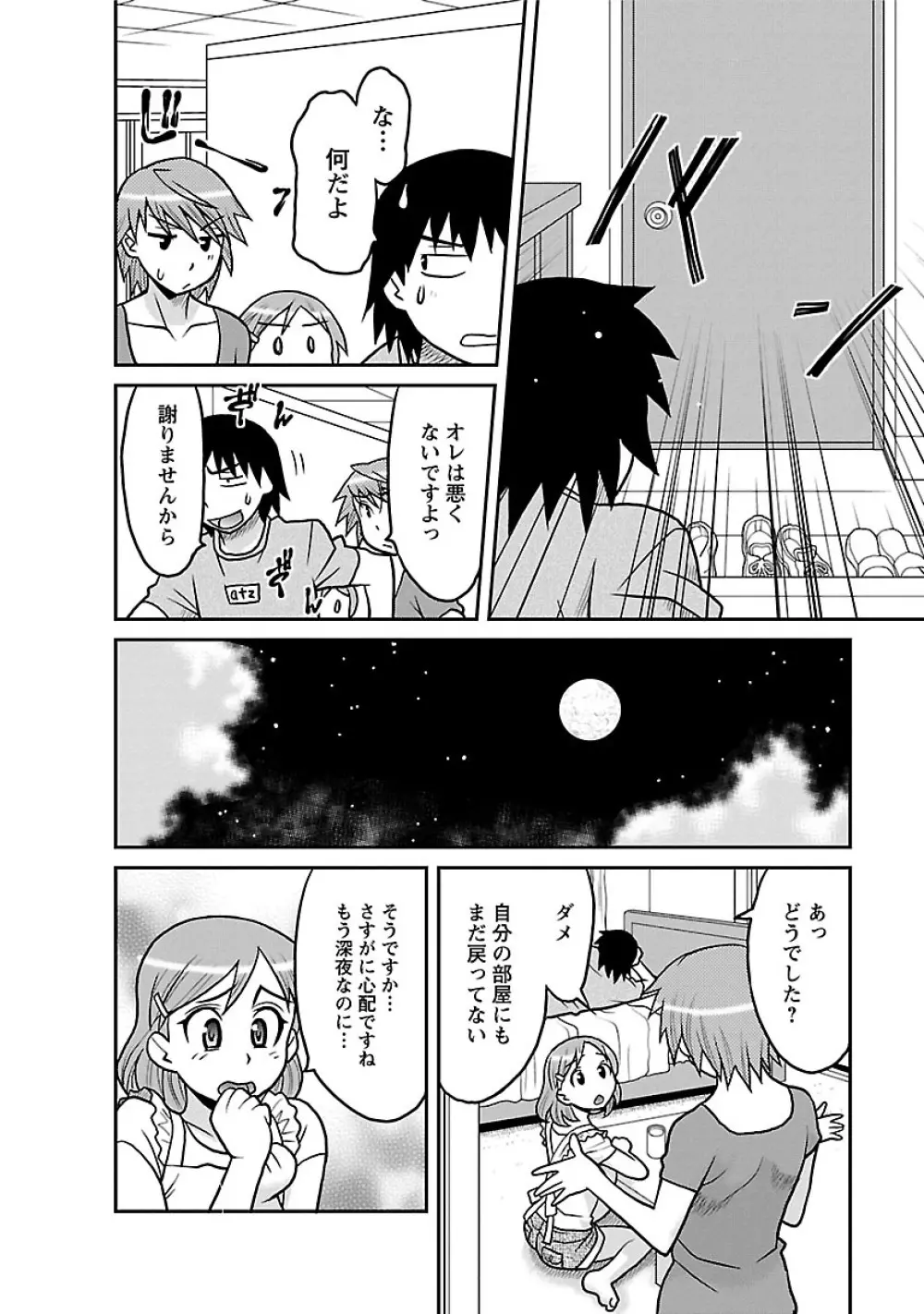 僕の彼女がエロい訳1 Page.120