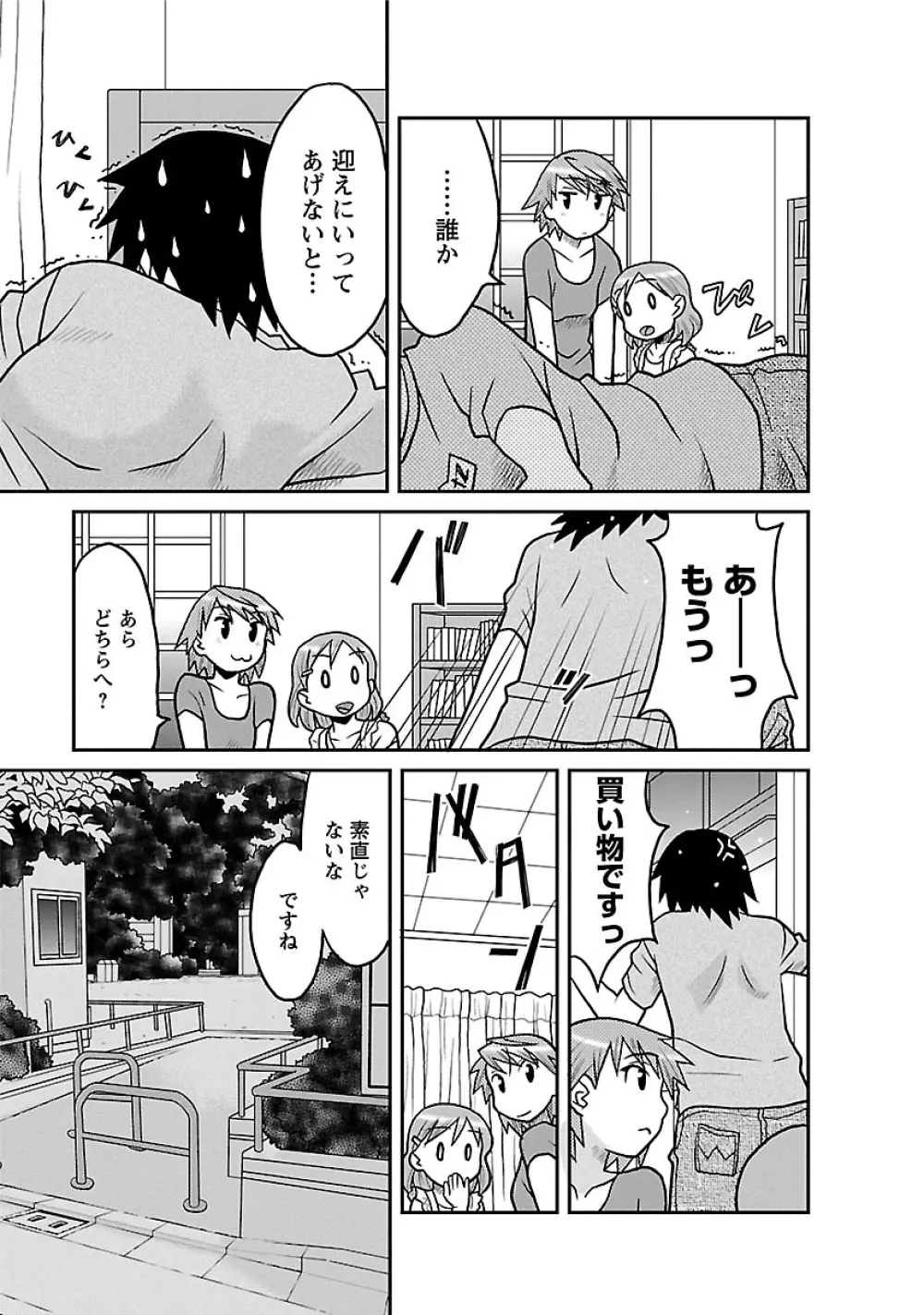 僕の彼女がエロい訳1 Page.121