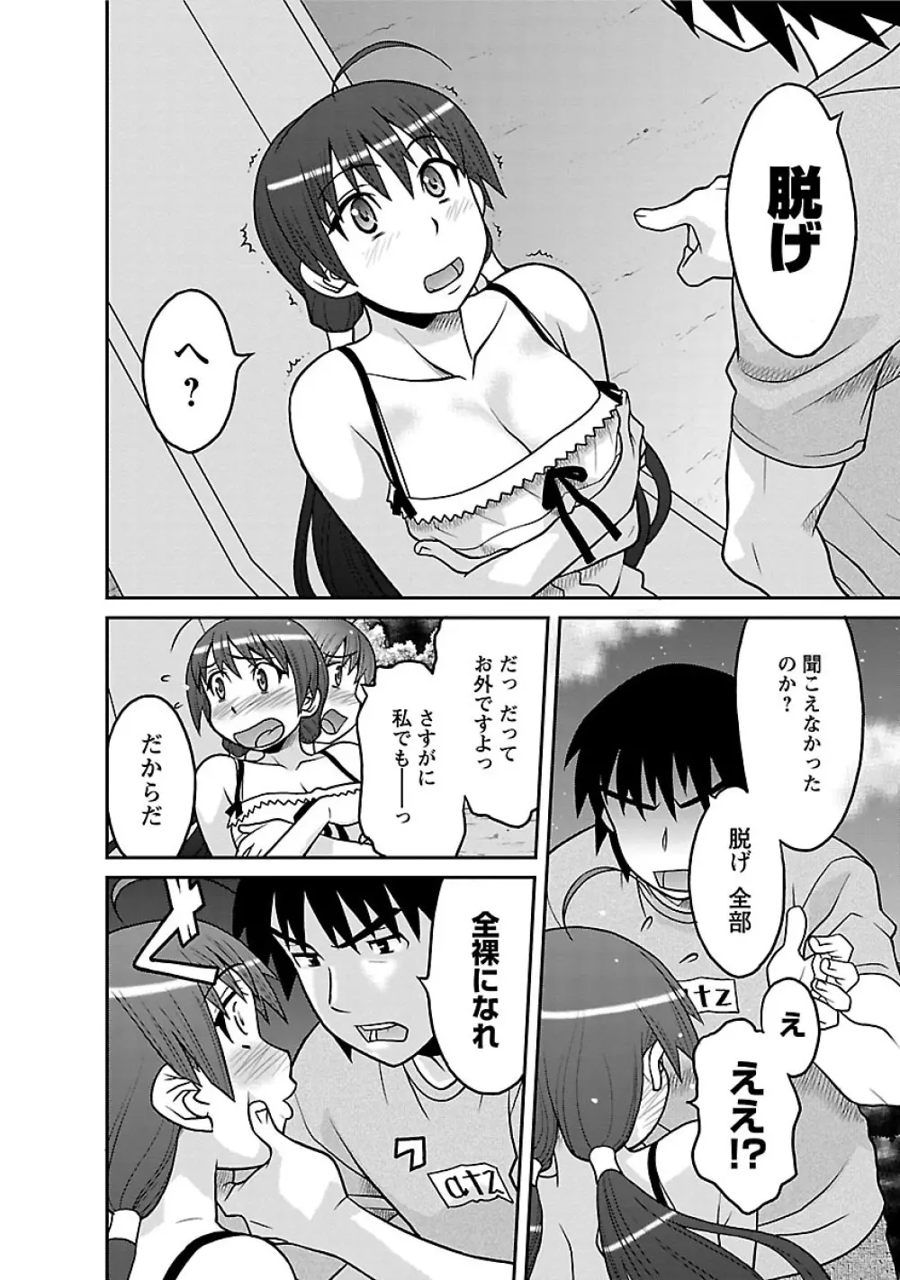 僕の彼女がエロい訳1 Page.124