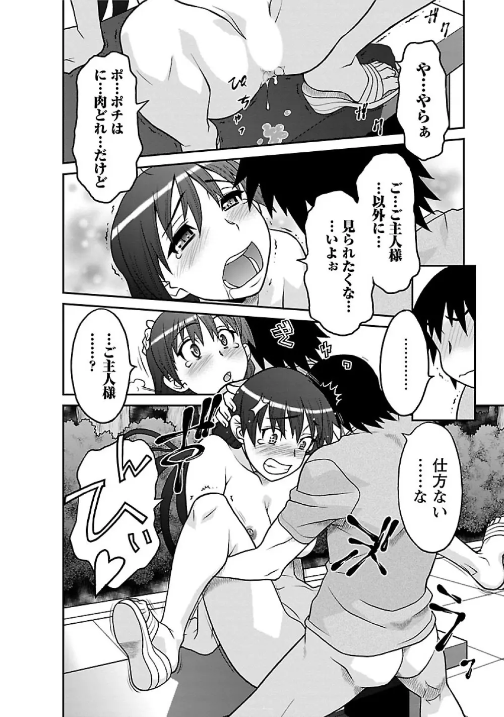 僕の彼女がエロい訳1 Page.130