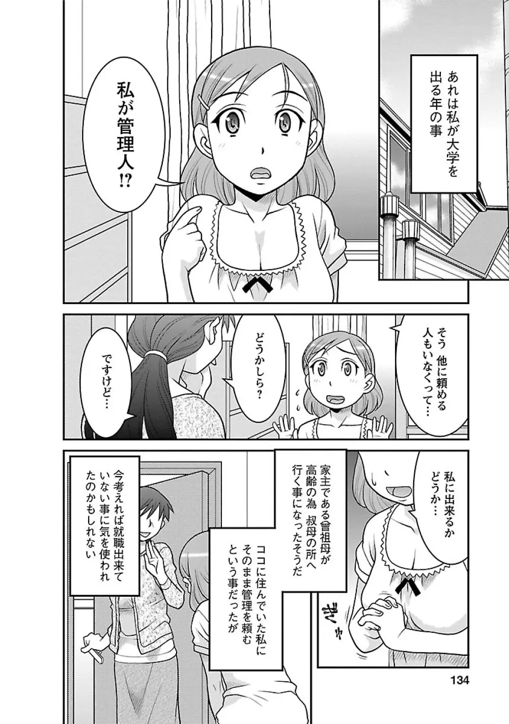 僕の彼女がエロい訳1 Page.134