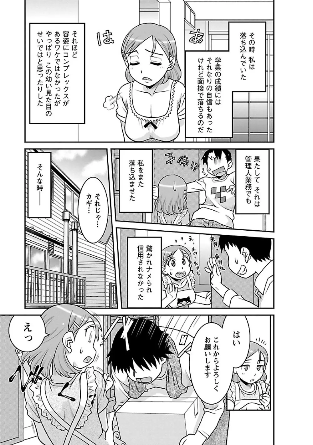 僕の彼女がエロい訳1 Page.135