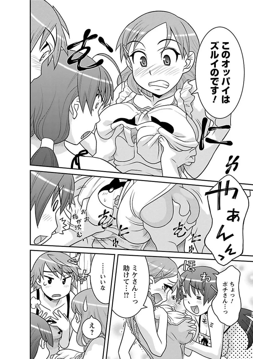 僕の彼女がエロい訳1 Page.138